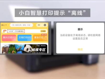 小白智慧打印提示离线,如何解决#小白智慧打印 #