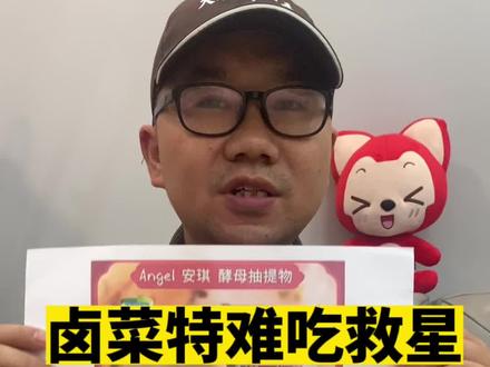 卤菜没回味,寡淡,没食欲?试试酵母提取物,一秒见效。#卤味#卤菜培训 #卤菜#大斌卤一手 #小餐饮创业