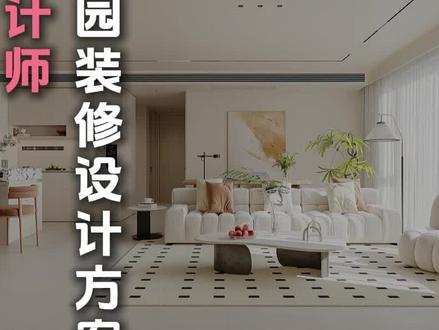 中天曦园装修设计方案来啦#汉中波澜装饰张婷 #汉中设计师 #汉中装修公司 #汉中装修 #汉中同城