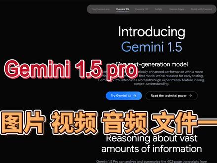 Gemini 1.5震撼来袭!图片、视频、音频全搞定,真的很能打! #Gemini1.5更新 #创作者必备工具