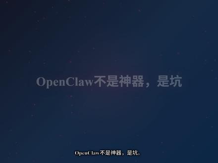 被GitHub 19万星骗了!OpenClaw真实使用体验 - 真实体验,不吹不黑,建议收藏
- 从安装到放弃,我的OpenClaw完整 journey
- 看完再决定要不要用