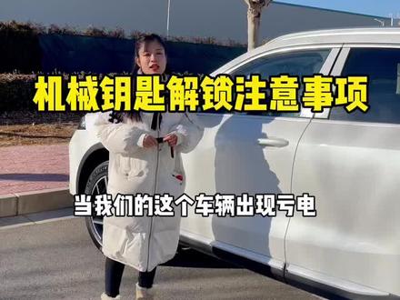 拿铁DHT车主们在使用机械钥匙的时候要注意咯