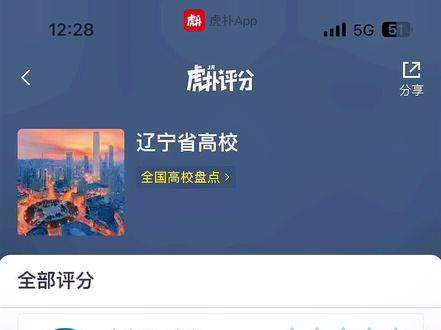 辽宁省高校#虎扑 #虎扑高校评分 #辽宁大学生