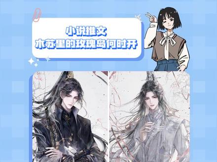 大大今年能看到完结的玫瑰岛吗!!!#木苏里 #小说 #文笔 #温柔 #木苏里小说