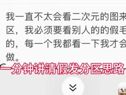 新手假发/云缨造型分区思路 #毛娘 #假发教程 #cos #云缨 #云缨假发