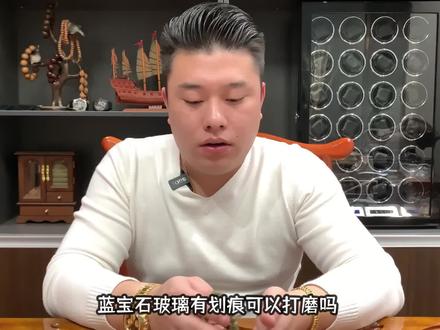 蓝宝石玻璃有划痕可以打磨吗?#奢侈品 #手表 #蓝宝石玻璃 #手表玻璃 #手表翻新修复 @DOU+小助手 @抖音小助手