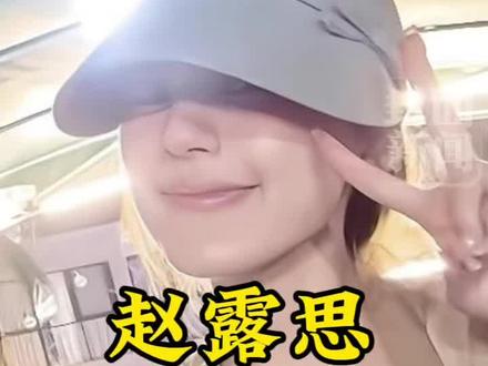 赵露思在海南摆摊卖蛋糕#赵露思#明星#一般人不告诉他 #这是个真实的事情 #投流推荐