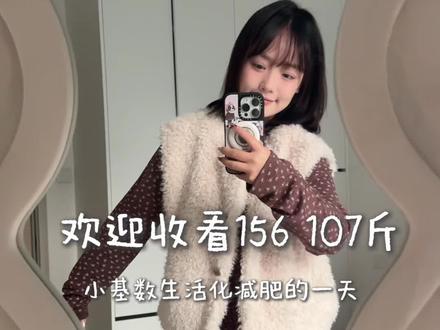 欢迎收看小基数生活化减肥的两日Vlog#vlog十亿流量扶持计划 #减脂期 #小基数减脂 #vlog日常