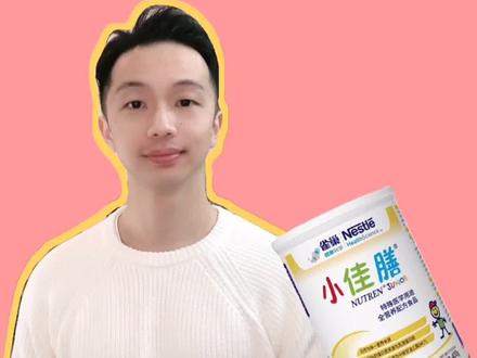 热门,小佳膳到底好不好?#热门 #热门奶粉 #小佳膳 #小佳膳好不好