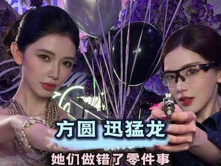 做错事得不是她们,大家都很体面#小澈 #方圆 #迅猛龙 #友情 #热搜