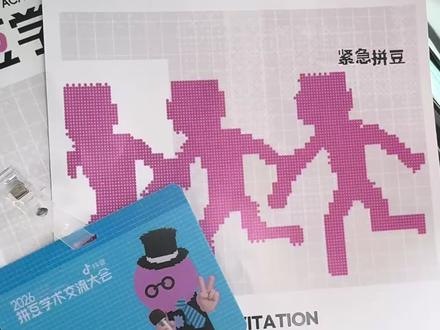抖音拼豆学术交流大会我们来啦! #抖音拼豆学术交流大会 #抖音第0届拼豆大赛 #明创拼豆 #拼豆豆 #拼豆教程@抖音手工观察员 @我嘞个抖