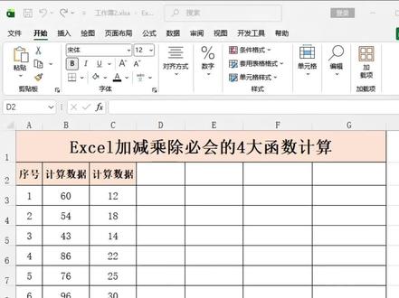 新来的文员居然还不会Excel加减乘除函数公式! #真实生活分享计划@DOU+小助手#办公技巧 #Excel #干货分享 #职场