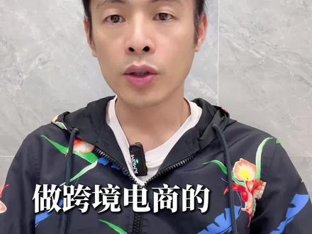 OpenClaw"龙虾"在跨境电商最实用的3个场景!
#创作者中心 #创作灵感 #跨境电商选品 #跨境电商 #跨境卖家 ai应用