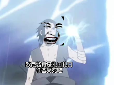 气死我了你个渣口#火影忍者 #佐助#楚新钓