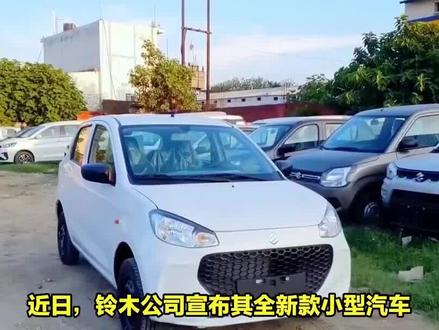 2024款铃木奥拓K10终于来了!配1.0L+油耗3L,2.8万还看啥摩托车#铃木奥拓K10#新车抢先看#新车