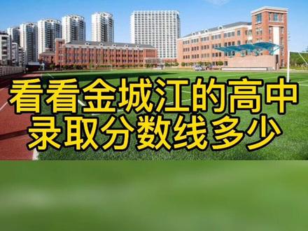 2021年,河池各高中录取分数线出炉了,先来看看金城江的高中分别要多少分才能录取