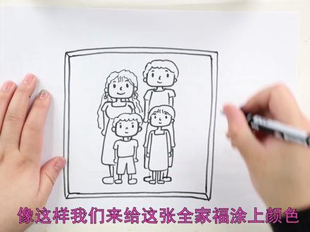 幼儿简笔画全家福怎么画