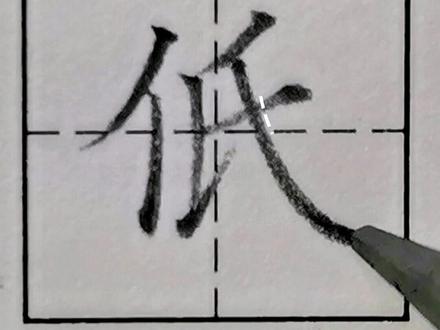 “低”字,一下语文生字,每天同步讲解。#书法 #教育 #小学语文 #写字 #硬笔书法 #手写 #语文 #一年级 #一年级语文 #练字 #家长 #规范字书写 #零基础学书法 #小学语文生字 #学霸 #我要上热门 #抖音@DOU+小助手
