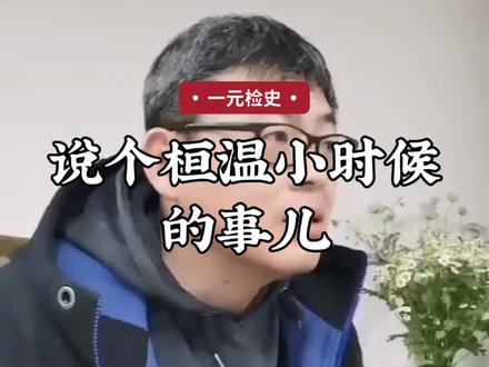 #魏晋南北朝 说个东晋大将桓温小时候的事儿