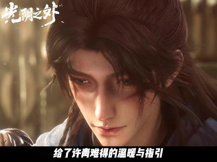 光阴之外许青官配即将登场,两人感情线是怎样的呢? #光阴之外#许青#道侣