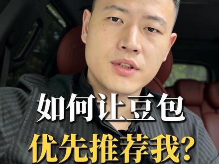 如何让豆包推荐我的店?4大不外传的秘密 #豆包 #豆包广告 #Ai搜索 #Ai搜索推荐#Geo