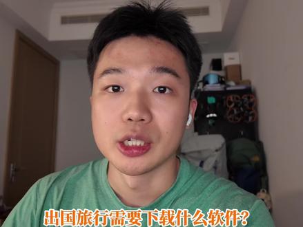 从新疆跨越10国到欧洲 我都用了哪些软件? 【语言】谷歌翻译
【导航】谷歌地图
【交通】哈萨克斯坦 乌兹别克斯坦(Yandex Go)
格鲁吉亚 阿塞拜疆 亚美尼亚(Bolt Yango)
土耳其(Uber 很贵 不推荐打车)
阿尔巴尼亚 塞尔维亚 波黑(东欧国家物价比较高,我没有打车)
塞尔维亚航空(Air Serbia)
土耳其航空(Pegasus)
维兹航空(Wizz Air)
【算汇率】iMoney
【住宿】Booking Airbnb Agoda
社交:instagram Whatapp
#野生王朝 #背包去欧洲 #青年创作者扶持计划 #一种很新的旅行vlog #真的很summer