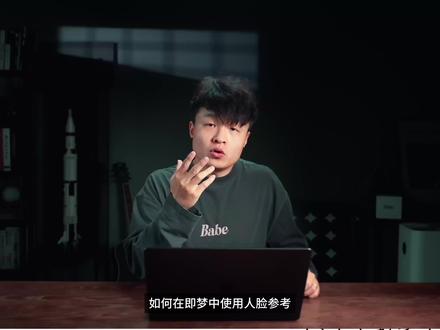 即梦使用人脸参考终极邪修! 即梦真的不让用人脸吗?可能是你没找对方法。我跑了100个视频,给你总结的即梦人脸使用邪修!#即梦 #即梦ai #AI #AI教程 #aigc