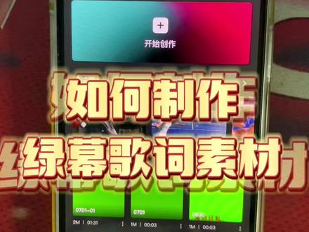 如何制作绿幕歌词素材#干货分享 #经验分享 #虚拟直播间 #绿幕素材
