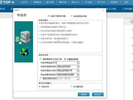 #大数据推荐给有需要的人 #电脑知识 #管家婆辉煌版 管家婆年结存2 又到年底结存高峰期 不会操作的赶紧学起来