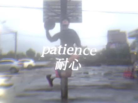 patience篮球剪辑教程 投篮超级慢动作教程 安静的做 成功了说#patience #投篮慢动作 #跳投