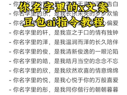 #你名字里的x文案#文案 #备忘录 #人类对豆包的开发不足百分之一#豆包ai 你名字里的什么梗 你名字里面的诗 名字里带浩怎么取名 名字里带瑞的诗词 名字里带瑞的成语 名字里瑞字怎么取 你名字里的浩寓意 你名字里的瑞 你名字里的雨 取名字缩写 你的名字里的x文案 豆包取名字指令 你名字里的洁文案 你的名字里面有x文案 曦字取名的方法 你名字里的文 你名字里的轩 你名字里的宇 刻在心底的名字