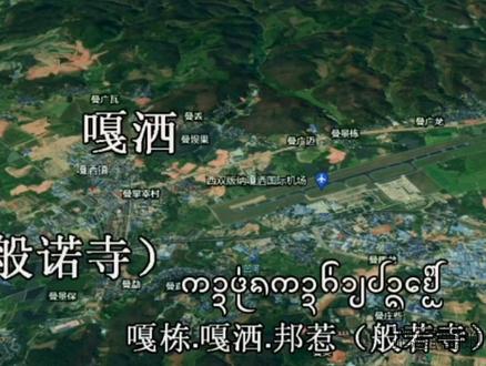 岩洪罕:经典老歌,数版纳州