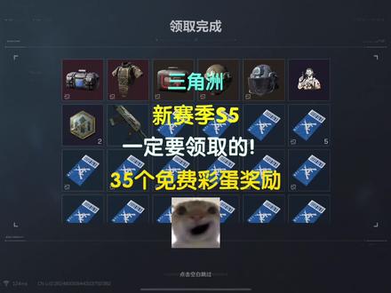 三角洲新赛季白拿的35个彩蛋奖励#三角洲行动