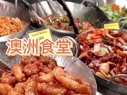 今天带姐几个来食堂打饭~👸🏻🌹 #生存成功 #造饭人 #留学生 #留学生食堂