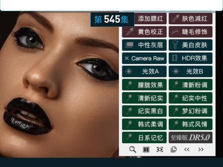 修图师必备插件来喽,学会的同学赶紧用起来吧 #ps插件 #ps修图插件 #DR5插件 #ps教程 #ps学习