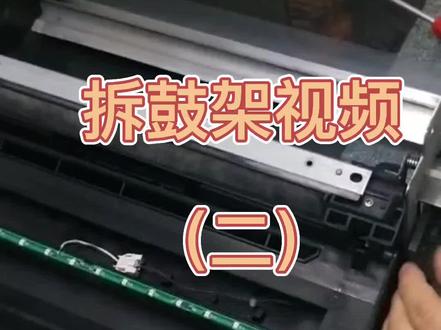 理光复印机鼓架拆解视频第二集更新啦🤓还有很多个续集哦#复印机维修 #图文广告 #耗材 #dou小助手 #维修