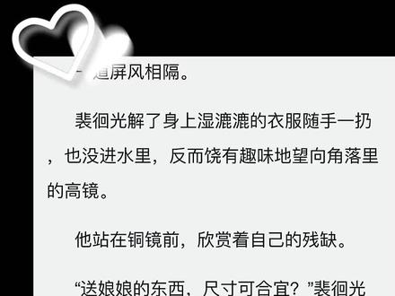 是欣赏自己身材的掌印一枚吖~😉#宦宠 #裴徊光