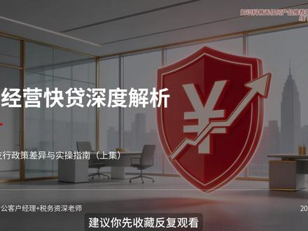 工商经营-深度解析 #企业贷款 #成都企业 #中小微企业 #工商银行 #经营贷