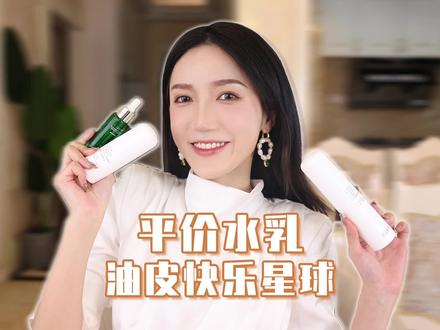 这个品牌把他的第一次献给了我! #水乳 #平价 #好物推荐