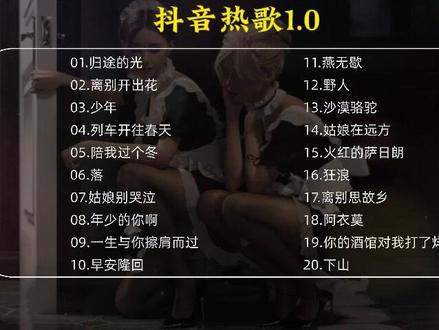 抖音热门歌曲合集 #抖音热歌推荐🔥 #音乐推荐 #推歌