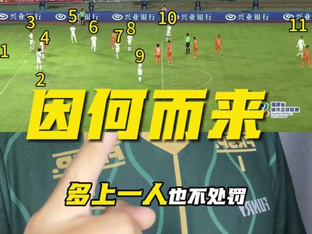 闽超厦门2:0泉州队,本场比赛为何一波三折,我们一起从另一个视角进行解读。#闽超 #闽超联赛 #厦门队 #泉州队 #泉州红牌