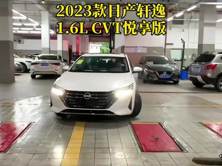 2023款日产轩逸1.6L CVT悦享版 车型介绍及新车落地参考#每天推荐好车 #dou是好车 #日产轩逸 #日产 #轩逸