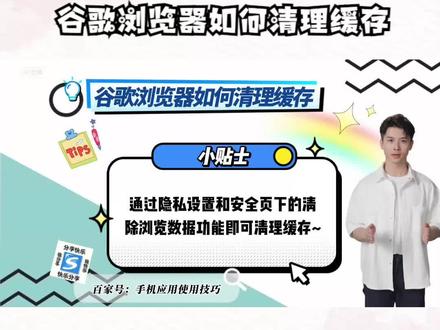 谷歌浏览器如何清理缓存 #浏览器缓存怎么清理 #谷歌浏览器设置