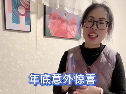 年底意外惊喜,我申请的装修补贴终于到账啦#vlog日常 #装修补贴 #记录真实生活