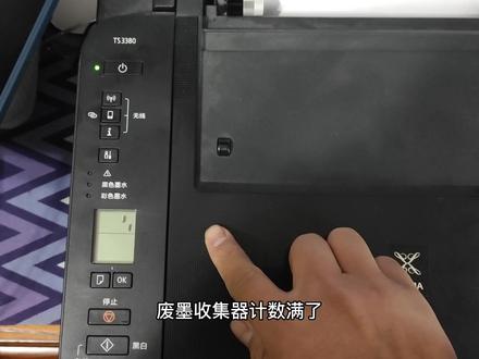 佳能Ts3380提示P08无法打印,机器废墨计数清零#佳能打印机清零 #佳能Ts3380墨盒改装#佳能废墨清零#佳能打印机故障 #上热门