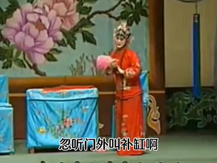 黄梅小调《王大娘补缸》来到村前高声喊,打破了旧缸赔新缸。 #黄梅戏 #民间小调 #弘扬戏曲文化 #王大娘补缸 #地方戏剧