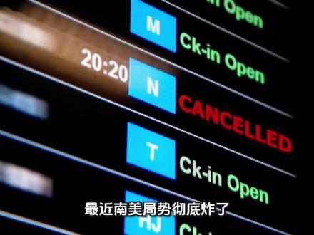 极限施压何时休?多国停飞委内瑞拉航班,局势岌岌可危!