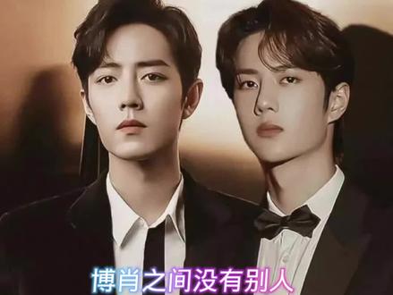 #博君一肖 别人是以礼相待,真不拿弟弟当外人~
