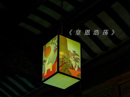 还是娘亲宠元宝
#皇恩浩荡 #广播剧 #漫播