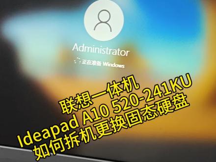 联想一体机a10如何拆机更换固态硬盘?#电脑维修 #拆机 #固态硬盘